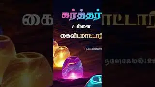 walk with Jesus Christ, tamil Christian message