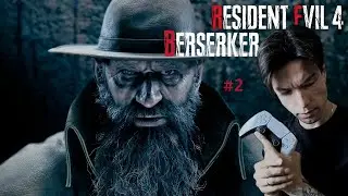 ЖЕСТКИЙ ДЕД МЕНДЕС | Resident Evil 4 Remake | Berserker | Хардкор | Прохождение # 2
