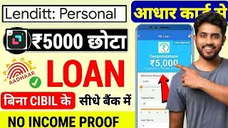Apply For Lenditt Personal Loan With Aadhar Card || Lenditt app se loan kese le || online loan apply
