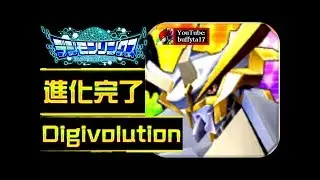 Digimon Linkz - Dynasmon X Digivolution デュナスモンＸ抗体