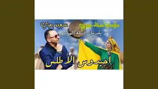 Ahidous said ramzy