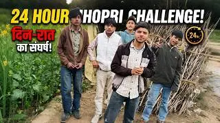 जिस झोपड़ी में कोई रात नहीं काटता&hellip; हम वहाँ 24 घंटे रहे 😨