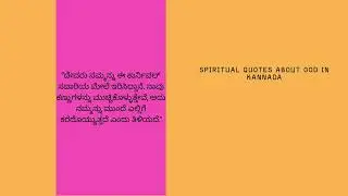 Spiritual Quotes About GOD In Kannada  #godquotesinkannada , #quotesenglish,