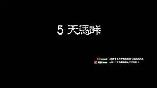 【風来のシレン（SFC）】こばみ谷 素潜り 連続クリアマラソンの続き 20220502