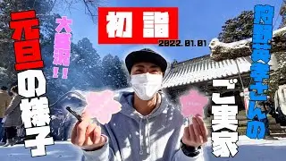 【櫻田山神社】2022年元旦！狩野英孝さんの神社に初詣に行ってきました【イケメン神社】