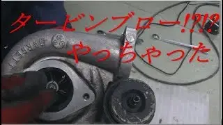タービン、バラしてみた