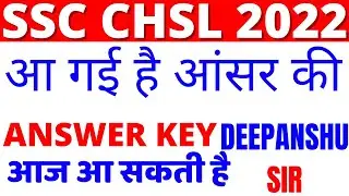 Ssc Chsl Answer Key 2022 आज आ सकती है | Chsl Answer Key 2022