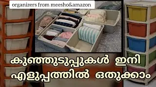 കുഞ്ഞുടുപ്പുകൾ ഒതുക്കാം👶how to organize baby clothes|organizer from @meeshoapp&amazon|storage idea