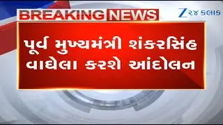 Sabka Hoga Karz Maaf...: Former Gujarat CM Shankersinh Vaghela to stage protest in Rajkot on Feb 26