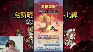 🔴不休旅途：繪卷世界｜這次介紹 占星 系統 怎麼選! 怎麼合! 分享【狂抽 烈焰聖樹 最強 時裝 上5星 要花多少?】【 戰力狂飆越戰幾百億】