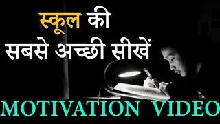 Unlock Your Potential: Learn the Best of School Secrets for Academic Success! Motivational video