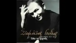 &Gamma;&Omicron;&Nu;&Iota;&Delta;&Eta;&Sigma; &Sigma;&Tau;&Alpha;&Mu;&Alpha;&Tau;&Eta;&Sigma; - &Omicron;&Lambda;&Alpha; &Tau;&Alpha; &Xi;&Epsilon;&Chi;&Nu;&Alpha;&Sigma;