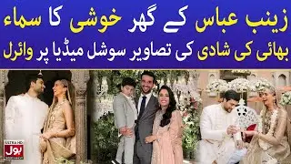 Zainab Abbas Brother Wedding Pictures Viral On Social Media | Celebrity News | BOL Entertainment