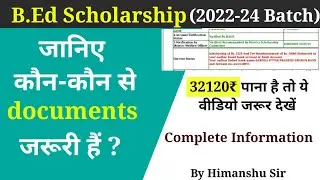 UP B.Ed Scholarship Form भरने के लिए आवश्यक documents ? | Bed Scholarship 2022 | Up B.Ed Scholarship