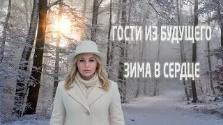 RockStream Studio -  Зима в сердце (Гости из будущего Rock Cover)