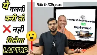 Uttar Pradesh Free laptop Scheme 2021 How to apply # up free tablet 2021-22 College