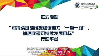 UNGC China Launches Six Expert Working Groups to Advance High-Quality BRI Sustainability