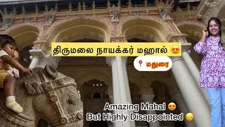 Madurai Vlog | Thirumalai Nayakkar Mahal & Meenakshi Amman Temple Experience🏛️🛕&hearts;️💯