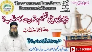Bunyadi Deeni Taleem Wo Tarbiyat Ka Matlab  بنیادی دینی تعلیم و تربیت کا مطلب