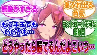 「見惚れてくださってありがとうございます🌸」恋愛強者すぎるサクラローレルに手玉に取られるトレーナーたちの反応集【ウマ娘 反応集 ウマ娘プリティーダービー】
