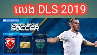 រៀនលេង DLS2019