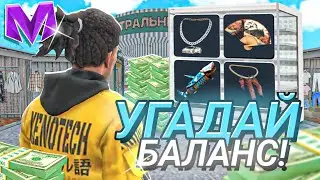 УГАДАЙ БАЛАНС И КУПИ СЕБЕ ВСЕ ЧТО ХОЧЕШЬ НА ЦР НА МАТРЁШКА РП/СКУПАЕМ ЦЕНТРАЛЬНЫЙ РЫНОК НА МАТРЁШКЕ