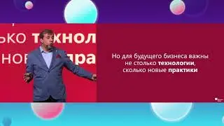 Будущее и иное: идеи для нового мира. Андрей Длигач, CEO Advanter Group
