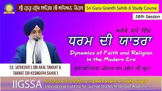 Ajoke Samay Vich Dharam Di Yatra - Prof. Manjeet Singh - 38th Session || IIGSSA