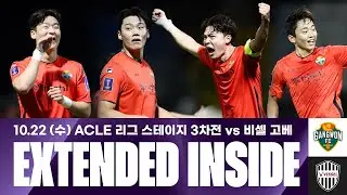 [EXTENDED 인사이드 EP.22] 극한의 롤러코스터, 홈에서 쓴 강원동화