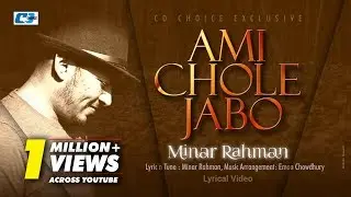 Ami Chole Jabo | আমি চলে যাবো | Minar Rahman | Emon Chowdhury | Official Lyrical Video | Bangla Song