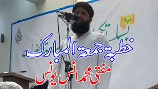 Mufti Anas Younus | Khutba Jumma 2022