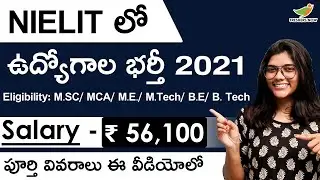 NIELIT Recruitment 2021 in Telugu | Vacancies | Eligibility | Age | Salary | Central Govt Jobs 2021