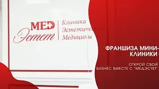 Свой Бизнес Франшиза Клиника современной медицины 
