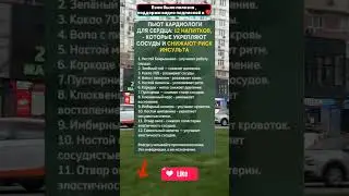 Напитки для работы сердца #здоровье #долголетие #полезныесоветы