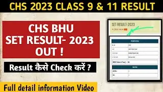 SET RESULT-2023 | CHS 2023 RESULT | CHS CLASS 9 RESULT | CHS CLASS 11 RESULT | HOW TO CHECK RESULT