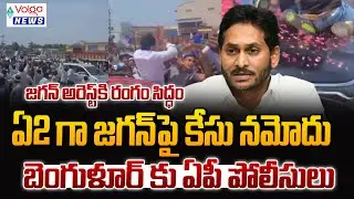 BIG TWIST: Jagan Is A2 in Singayya Case || Jagan Car Driver Arrest || Singayya Incident || Volga