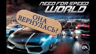 Как поиграть в NFS World в 2019? Возвращение легенды!