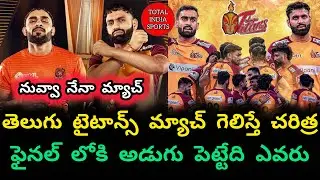 PKL 12 Telugu Titans vs Puneri Paltans, квалификация 2, предварительный просмотр матча | Тотал Ин...