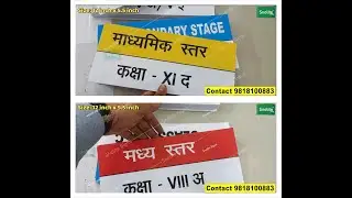 kendriya vidyalaya Sign boards, classroom name plates for kendriya vidyalaya, KVS signages