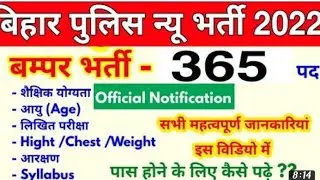 Bihar Police New vacancy 2021-22 | Bihar Police Prohibition मध निषेध vacancy 2022