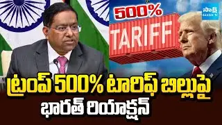 Randhir Jaiswal Reaction On Trump 500% Tariffs Bill | US&ndash;India Trade War | Sakshi TV