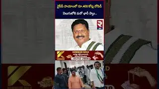 YCP Another Big Scam in AP Liquor | YS Jagan | CM Chandrababu | RTV AP