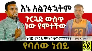 #አስደንጋጭ  መልዕክት...  ሁሉም  ሊያየው የሚገባ   PROPHET MENTESNOT BEDILU