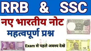 Indian Currency_Important question on Indian Currency_महत्त्वपूर्ण प्रश्न | #Kiviptech