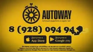 Такси Ингушетия - AutoWay