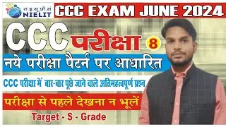 CCC JUNE EXAM 2024 || CCC TOP MCQ QUESTIONS || CCC MARATHON CLASS || MOST IMPORTANT QUESTIONS 2024 |