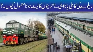 Laziness or incompetence of Pakistan Railways, why trains are late ?