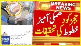 Investigation Underway on Threatening Letters Sent to Supreme Court & IHC Judges | Dawn News