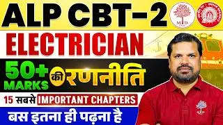 RRB ALP CBT 2 | RRB ALP CBT 2 Electrician Trade | ALP CBT 2 Electrician Trade Important Chapter