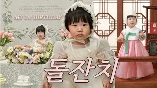 우리 둘찌 돌잔치 했어요